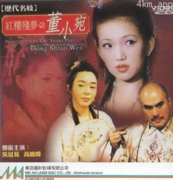 红楼残梦之董小宛