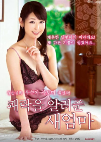 教我快乐的继母