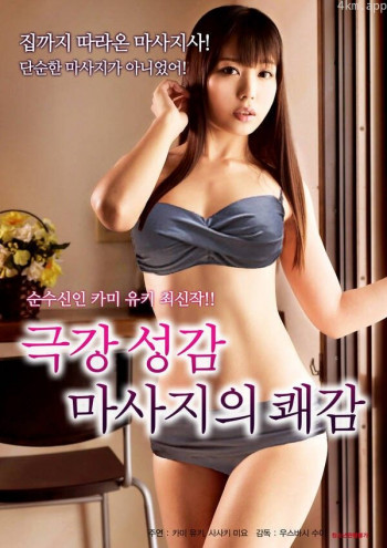 极致快感按摩乐趣