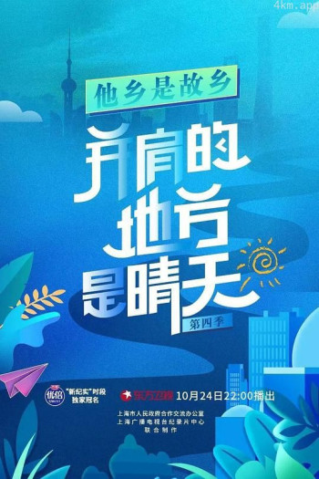 并肩的地方是晴天 第四季