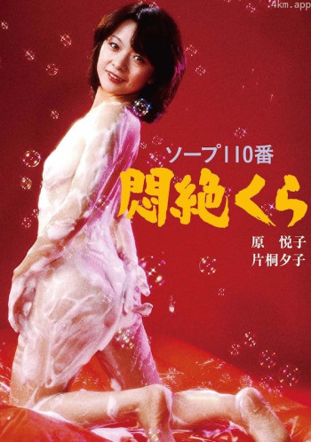 澡堂911：水母宝绮思