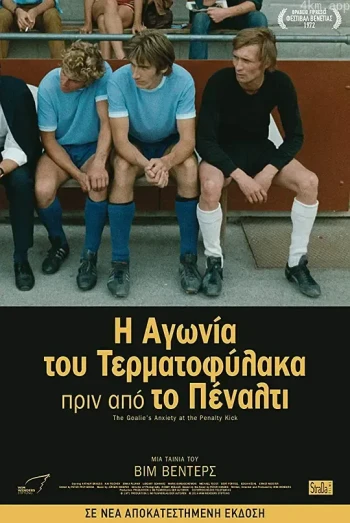 守门员面对罚点球时的焦虑