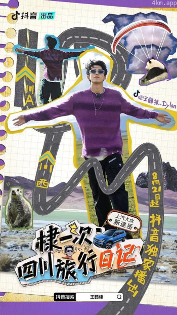 棣一次四川旅行日记