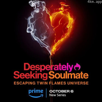 寻找灵魂伴侣:逃离双生火焰宇宙