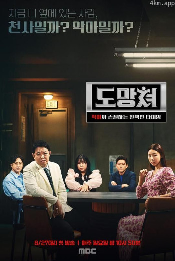 逃脱 - 跟恶魔止损的最佳时机