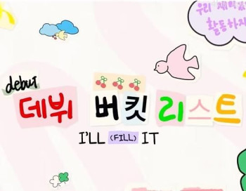 I'LL-IT的出道愿意清单