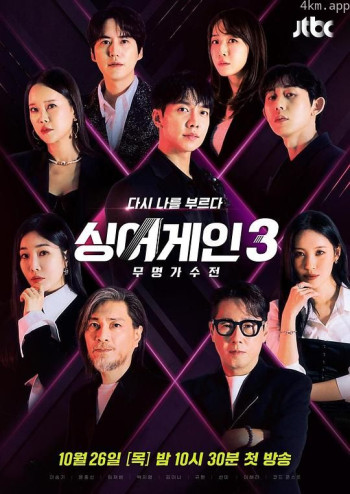 Sing Again：无名歌手战 第三季