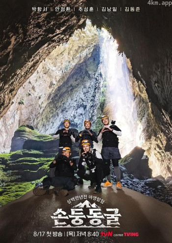 探险300万年前的野外：孙洞洞穴