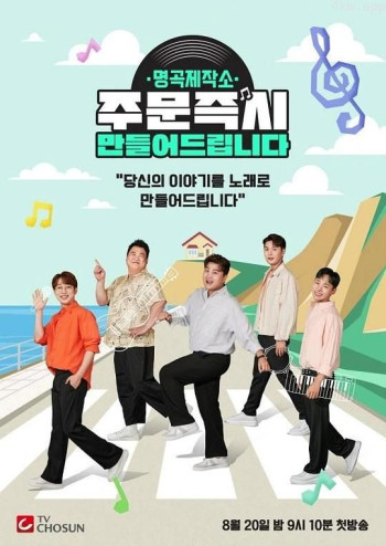 名曲制作所 - 订购后立即制作