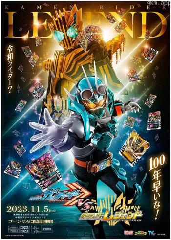 假面骑士歌查德VS假面骑士雷杰德