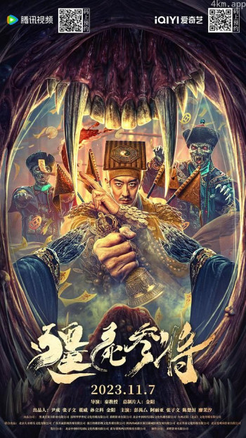 僵尸参将