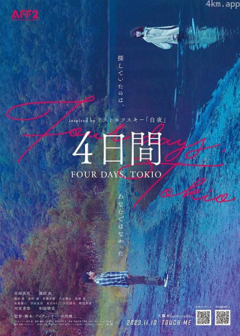 4日間 FOUR DAYS, TOKIO