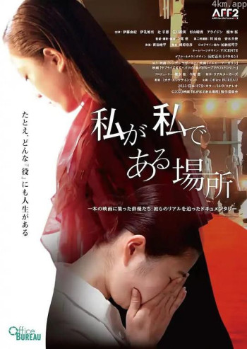 私が私である場所