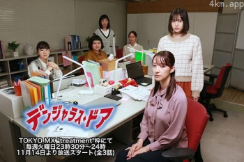 デンジャラス・ドア