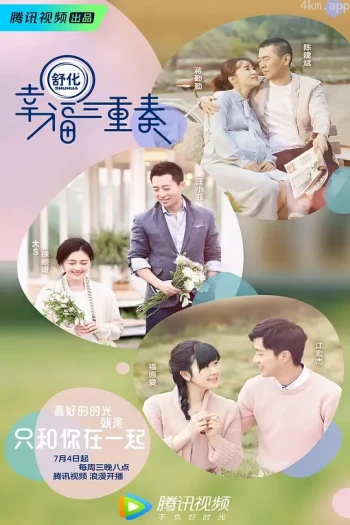 幸福三重奏 第一季