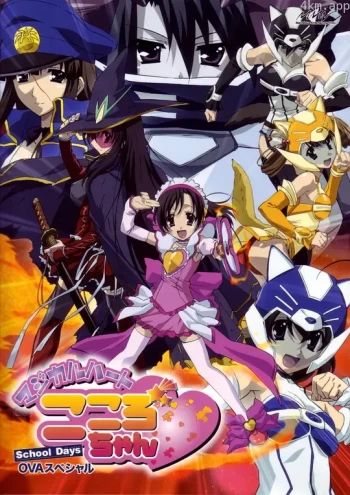 日在校园：魔法之心