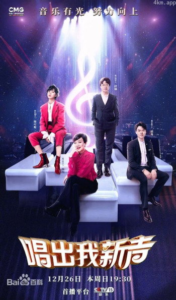 唱出我新声