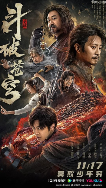 斗破苍穹·觉醒