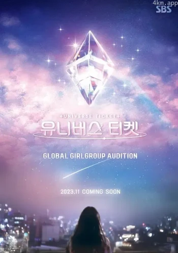 宇宙门票:82的奇迹