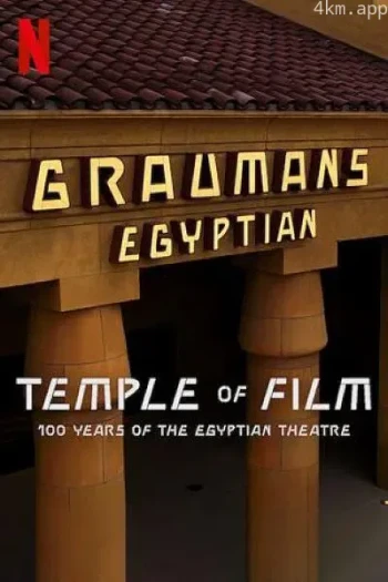 共情光影：埃及剧院百年传奇