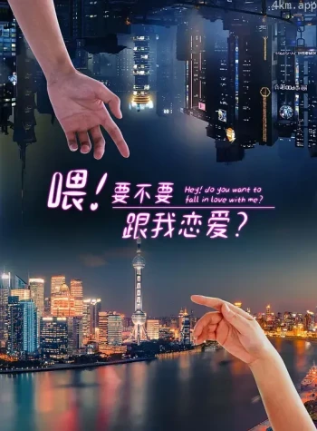 我才不要恋爱呢