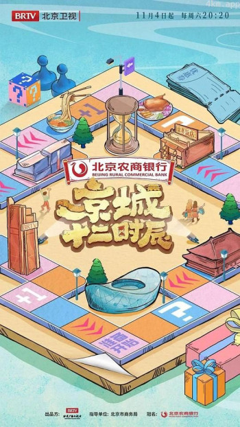 京城十二时辰 第三季