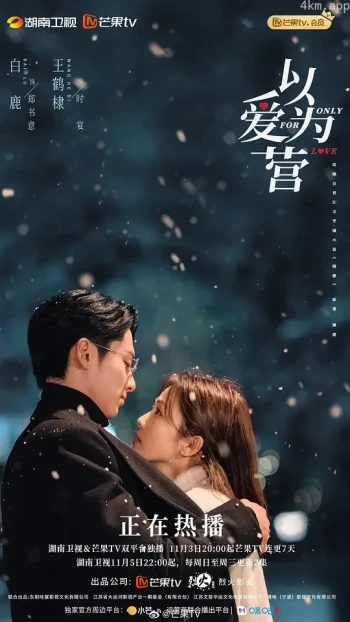 以爱为营卫视版