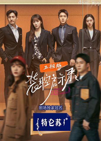 装腔启示录卫视版