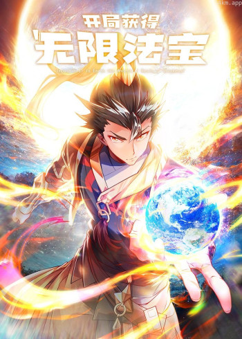 开局获得无限法宝· 动态漫画