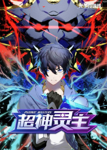 光子英雄传：超神灵主· 动态漫画