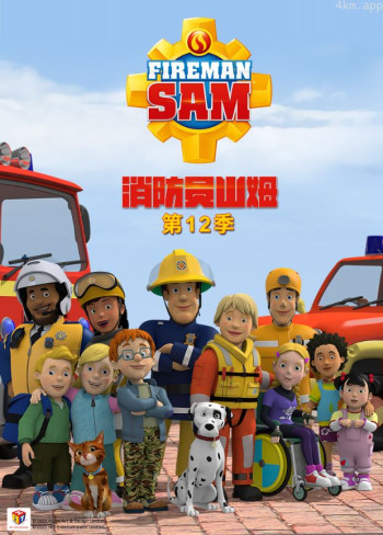 消防员山姆 第十二季英文