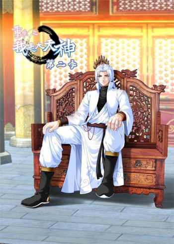 重生之我是大天神S2· 动态漫画