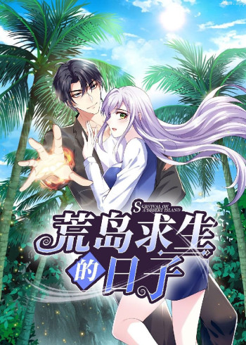 荒岛求生的日子· 动态漫画
