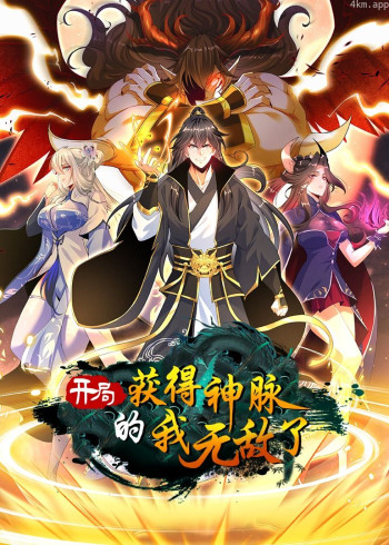 开局获得神脉的我无敌了· 动态漫画