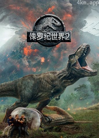 侏罗纪世界2(普通话)