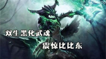 双生黑化武魂，震惊比比东
