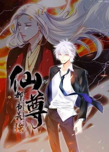 都市最强仙尊· 动态漫画