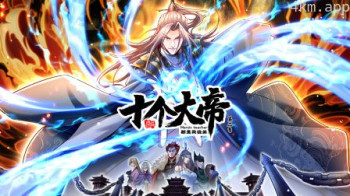 开局十个大帝都是我徒弟 第二季