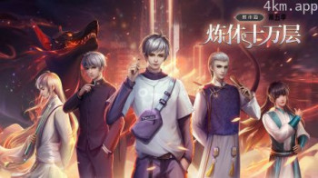 炼体十万层：都市篇 第五季