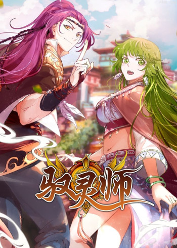 驭灵师· 动态漫画