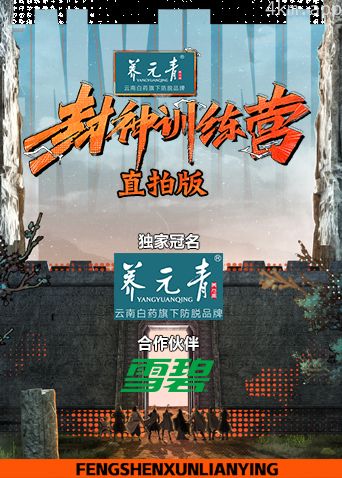 封神训练营直拍版