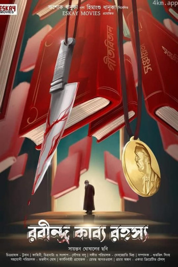 Rabindra Kabya Rahasya