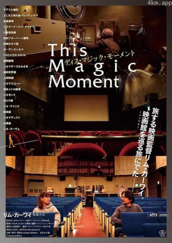 ディス・マジック・モーメント