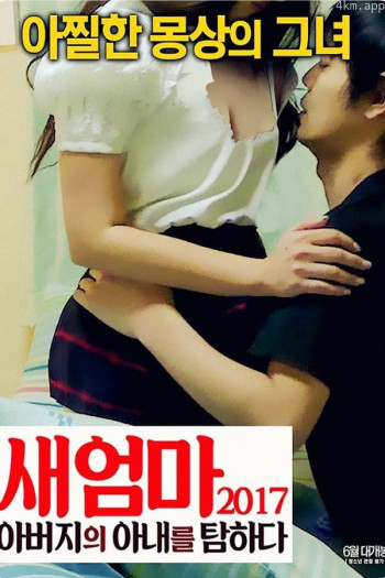 非常火热的后妈