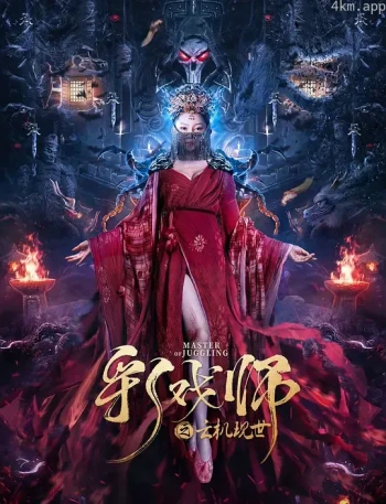 彩戏师之云机现世