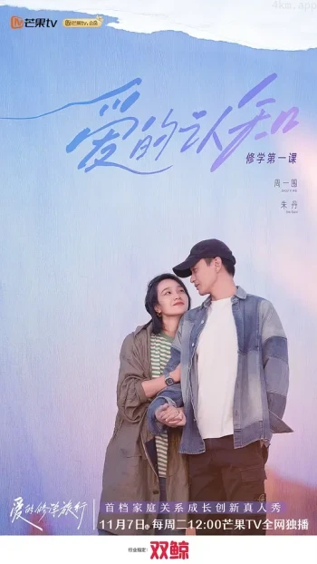 爱的修学旅行 PDvlog