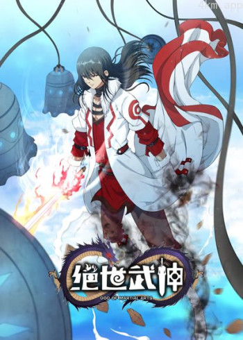 绝世武神 动态漫画 第六季