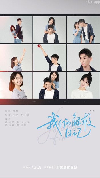 我们的解救日记