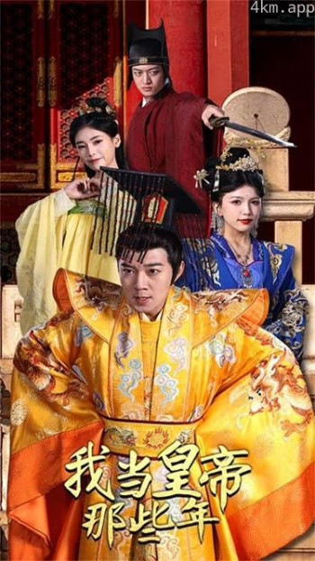 逆天改命从我当皇帝开始