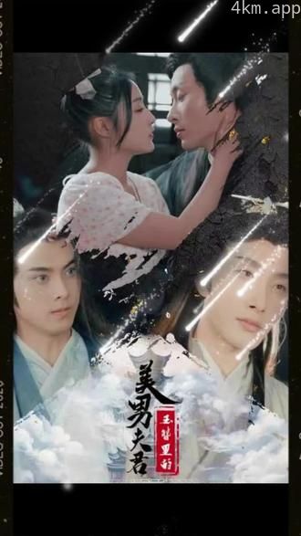 玉簪里的美男夫君